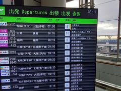 本日の便は、ＪＡＬの９：１０発伊丹空港行きです。