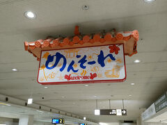 空港から「ゆいレール」で、ホテルに向かいます。