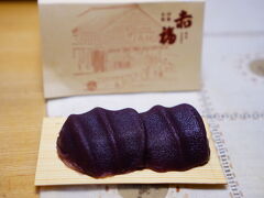 自分へのお土産　赤福