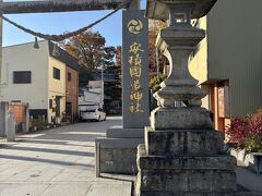 新幹線で郡山駅到着後すぐに近くの安積国造神社へと向かいました