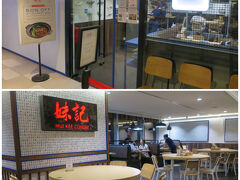 ひと休みして、19時、夕飯に出かけます。

今夜のディナーは、ショッピングモール「ショー・センター」に入る「Mui Kee Orchard（妹記）」でヘルシーに。