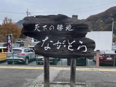 長瀞駅
ここで乗客の半数が下車