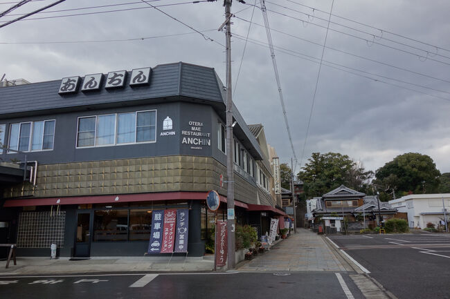 駅から歩いて5分程で、道成寺前のレストラン兼お土産物屋のあんちんが見えてきました。