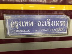 これから乗車する｢BANGKOK  ⇔ CHACHOENGSAO｣の列車行き先案内のサボ。