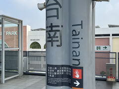 1時間半くらいで台南駅到着
