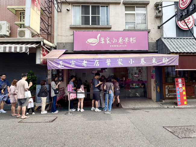 次のお店来たけどね<br />なんと！また長蛇の列よ(*_*)<br />イカ、食べたかったなー<br /><br />葉家小卷米粉、また次の機会に！<br />https://maps.app.goo.gl/rKrGG7UshtJW5BWX7?g_st=ipc