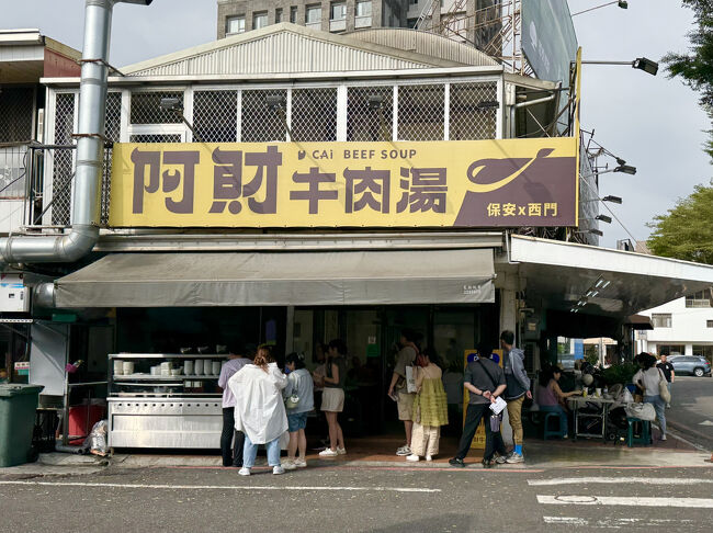 第3候補のお店に歩いて移動<br />しかーし<br />こちらもかなり並んでいる…<br />でも待つことにいたしました<br /><br />日曜の12時頃<br />ランチ難民になる確率高いですね<br />いや、事前リサーチしたお店が人気店ばかりだったからだと思う<br /><br />阿財牛肉湯<br />https://maps.app.goo.gl/KFV2cwuJK25MM44z5?g_st=ipc