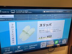 お部屋にチェックインしました。スリッパは有料みたい。その他のアメニティは全部揃ってました。