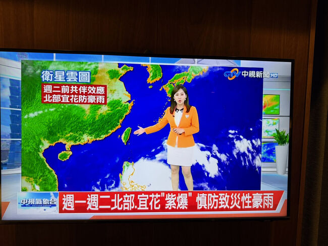 ホテルに戻って天気予報チェックします<br /><br />実は台風が発生していて、しかも大型の<br />明日から3日間台湾上陸するらしいのです(*_*)<br />11月なのに台風って…<br /><br />台北観光できるのか<br />いや、日本に帰れるのか…<br /><br />当初の予定では<br />初日に臺南市美術館二館に行って<br />2日目に安平樹屋など屋外の観光としてたけど<br />2日目から台風って事で<br />予定を入れ替えた訳ですよ<br /><br />で、明日臺南市美術館二館に行くために開館時間調べたら<br />月曜休館て…<br />月曜休館はあるあるだから、しっかり事前リサーチしてたのだけど<br />台風情報に動揺しちゃって、2人ともすっかり忘れちゃったのよね<br /><br />とりあえず、おやすみなさい