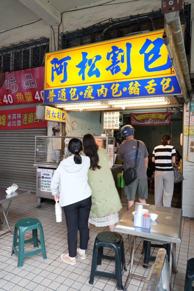 事前リサーチで行きたかったお店<br /><br />阿松割包<br />https://maps.app.goo.gl/3WGpS1gvWTSbtxgeA?g_st=ic<br />