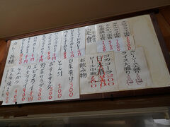 こちらは、前回見掛けて気になっていた『カレーハウス デリー』へと向かう。中へ入ると、10人ほどでいっぱいになるほど狭い。しかも、ほぼ満席である。カレーは九種類あり、定食などもある。他に、から揚げやウインナー、エビフライなど、追加できる単品も八種類ほどあった。創業は、昭和43年と言う老舗である。