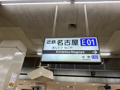 近鉄名古屋駅
