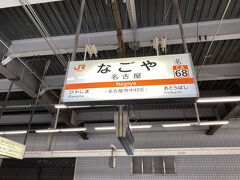 名古屋駅