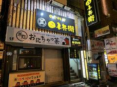 毎回予約する店「田舎料理 田子兵衛」へ