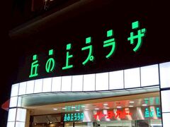 寄り道しようとっと