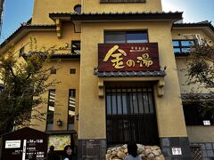 朝8時からオープンの
金の湯は賑わっています
