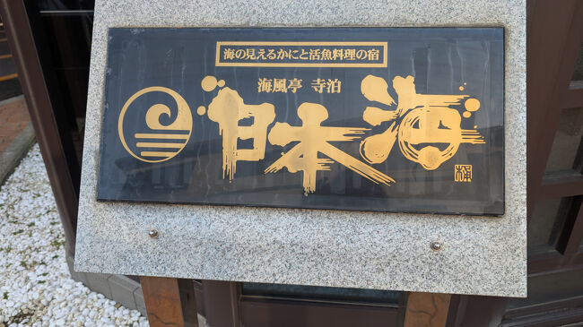 ホテルを出ると、弥彦の駅まではタクシーで20分程で到着しました。