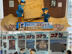 鳥取空港に戻ってきました。
鳥取砂丘コナン空港という名称（愛称）になって10周年なんだそうです。