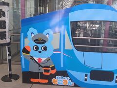 小田原駅に到着
もころんがお出迎え