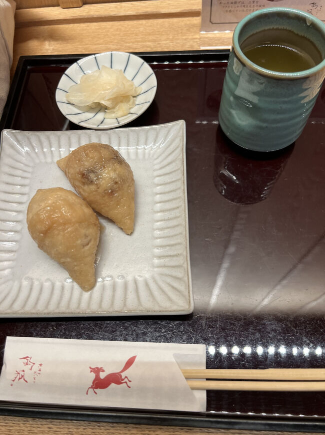 五目いなり￥316<br />牛肉しぐれいなり￥377を注文！<br /><br />店内でいただくとお茶とガリが付いてきましたよ～^_^<br />お出しがじゅわ～って出てきて高級おいなりさんでした<br /><br />サッサっと食べて搭乗口へ向かいました<br /><br />