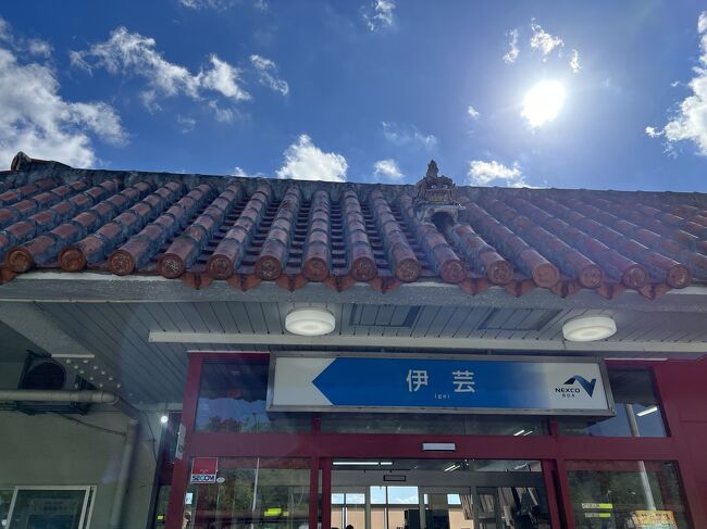 13:10<br />【伊芸SA】到着しました、