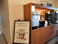 チェックインしてお部屋へ。ロビー横のこちらでコーヒーを入れてお部屋へ持っていこう。