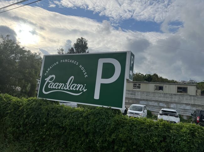 駐車場は店と反対側にあります<br />緑の看板が目印です