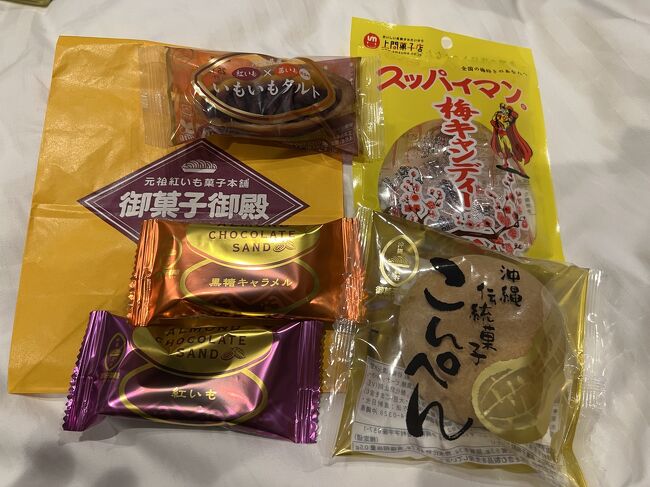 ［購入品］<br /><br />◇いもいもタルト￥162<br />◇アーモンドチョコサンド黒糖￥97<br />◇アーモンドチョコサンド紅イモ￥97<br />◇こんぺん（大）￥140<br />◇スッパイマン梅キャンディ4個入￥108<br /><br />１つ売りからあるのでお試し出来てありがたいです<br />