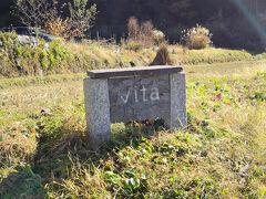 西洋料理のお店Vitaさんへランチに伺いました。
グーグルマップでみると車で行くにはちょっと大変かあぁ？と思っていましたが余裕です。道幅は狭い所、広い所とまぁ田舎の一般的な感じ。
