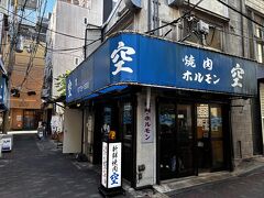 ここでホルモン食べたい
ネットで調べました