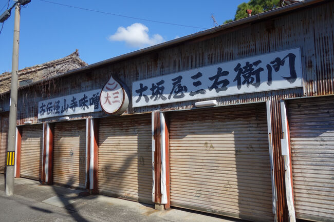 湯浅駅に向かう途中に見かけた、かなり年季の入った倉庫。<br />調べてみると玉井醤本舗大坂屋三右衛門店は、径山寺(金山寺)味噌醸造元として、現在まで約400年の歴史を誇る老舗中の老舗のようです。<br />閉業となっている情報も見かけましたが、営業しているような情報も多いですし、どうなんでしょう。この倉庫の並びにお店があったようですが気付きませんでした。