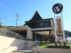 【5日目その3】11月3日（月・祝）晴
13:35-14:20　ゆらり内海（愛媛県南宇和郡愛南町須ノ川）
天然温泉ではなく宇和海の潮湯ですが、日帰り温泉施設です。