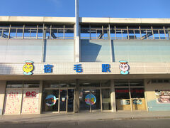 16:20　宿毛駅（宿毛市駅前町）
高知県最西端、四国最南端の駅で、JRグループを除いた特急停車駅としては日本最南端。
