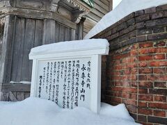 さらに海へ向かって歩くとある永専寺です
遠くからでも古い赤レンガが目立っていました