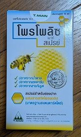 こちらもタイ土産の定番、プロポリス喉スプレー<br />私は喉が弱く、女子会などでたくさん話した後などのどが痛くなってしまい、のどから風邪をひくタイプなので、のどの調子がちょっとおかしかったらシュッとすることで予防効果を感じています。<br />ミントの風味もあって喉がさわやかに、翌日ののどの調子もいいので、なくなったらまたタイに行かなくちゃ。