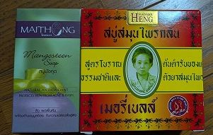 マンゴスチン石鹸とマダムヘンの石鹸<br />マダムヘンの石鹸は独特なにおいがあるのですが、これが妙にクセになります。<br />なぜか、ヤードムは嫌う娘がこの石鹸は大好き。<br />どちらもメンソールなのに、なぜ？