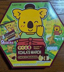 職場へのお土産のコアラのマーチ<br />チョコバナナ味<br />
