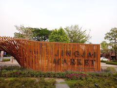 ジンジャイマーケット
ホテルからシャトルバスが運行している場所の一つ。
ホテルに到着してチェックインをしている時に外国人観光客がこの場所の事をホテルの人に質問をしていたので人気の場所なんだと思い来てみました。