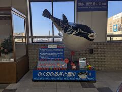 徳山駅に着き、新幹線を降りてすぐにZOO友さんに遭遇（笑）そしていつものフグと…