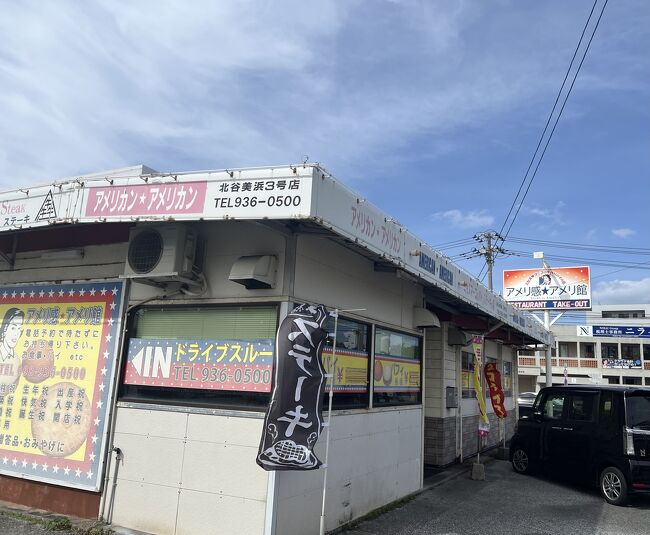 11:30<br />【ミセス・マーコのアメリ感・アメリ館　美浜3号店】<br />ジミーから車で6分ぐらいで到着