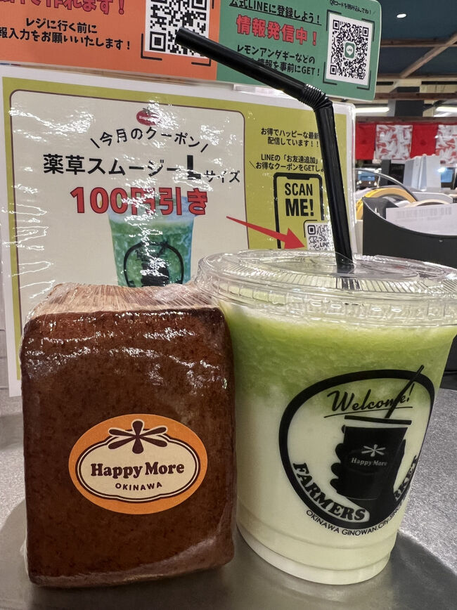 ［購入品］<br /><br />◇バナナケーキ￥378<br />◇豆乳スムージーS￥550<br /><br />バナナケーキはもっちりで蒸しケーキに近い感じでした<br />豆乳スムージーはレモンのアクセントでさっぱり飲みやすいスムージーでした。沖縄行くたびに飲みたいスムージーでした。リピ決定！！ごちそうさまでした