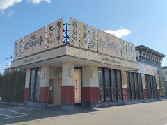 「鮨処 なごやか亭」