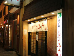 おばんざい屋 ふぅ