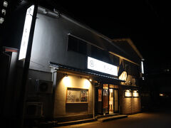 一息ついた後、夕食へ
今日はいろいろあって疲れたし、外も冷え込んでいるので近場で済まそうかと、ホテル裏にあるお鮨屋さんへ

すし清矢ヶ崎