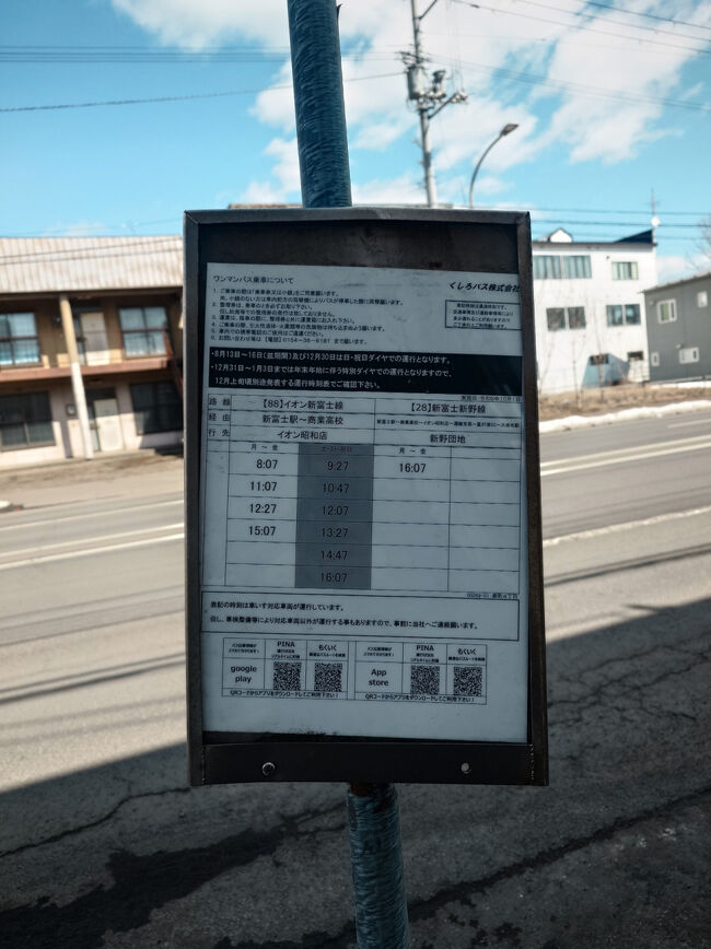 先ほどの「副港入口」から一つ手前の「寿町4丁目」から乗車。本数が少ないので、乗り遅れたら大変なことになります。