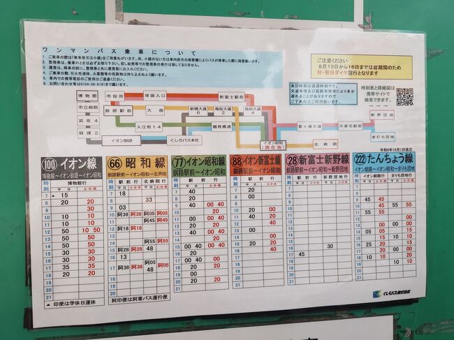 少し遅めのランチのため、バスに。<br />15時発の［77］イオン昭和線に乗ります。