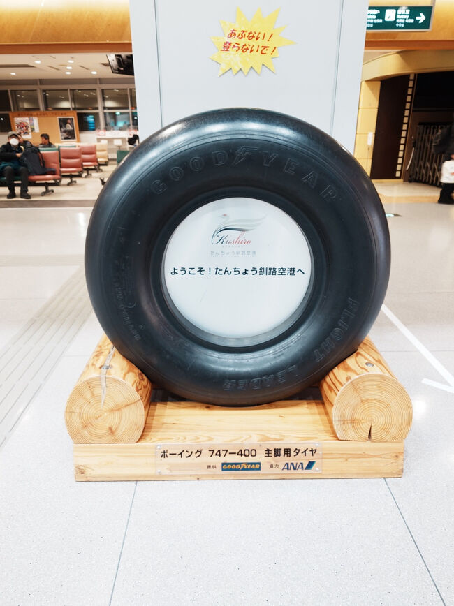 出発ロビーには、B747−400の主脚用タイヤが展示されています。