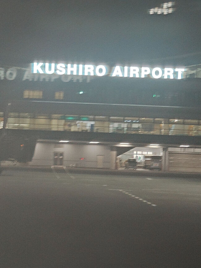 19時40分発、JAL544便で羽田へ。<br />釧路旅行もこれで終了。<br /><br />最後までご覧いただきましてありがとうございました。<br /><br />