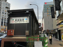 東銀座って、こんな街・・・東京メトロ・東銀座駅
東銀座駅は、東京都中央区銀座四丁目にある駅です。東京都交通局（都営地下鉄）/都営地下鉄浅草線と東京地下鉄（東京メトロ）/東京メトロ日比谷線が共同で運営しています。日比谷線は中目黒方面と北千住方面へ運行しています。都営浅草線は西馬込方面と押上・印旛日本医大・青砥方面へ運行しています。前方が、銀座４丁目方向（背面が築地方向）。