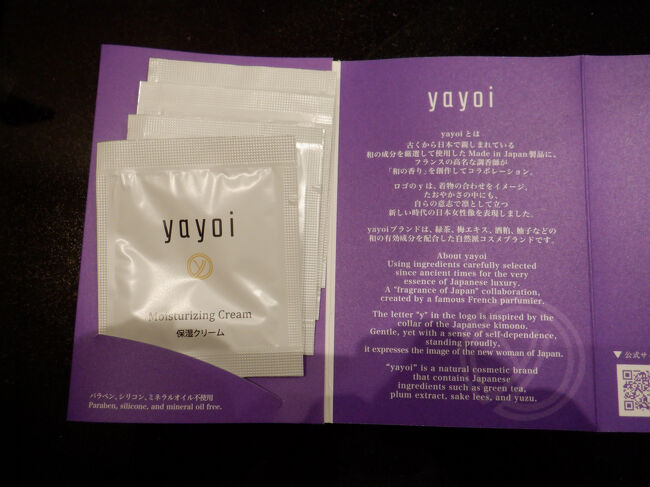 リクエストアメニティ<br /><br />yayoiのスキンケアセットでした！